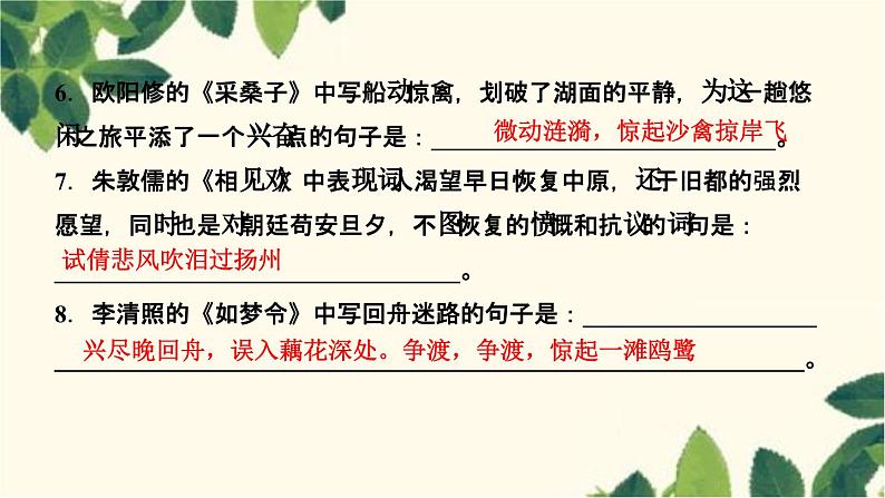 课外古诗词诵读(二)第3页