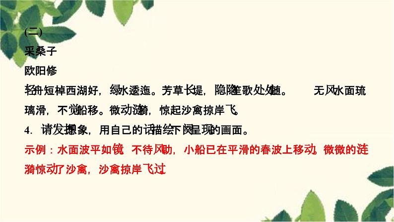 课外古诗词诵读(二)第6页