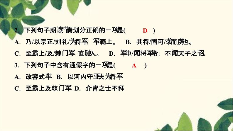 ２４∗周亚夫军细柳第4页