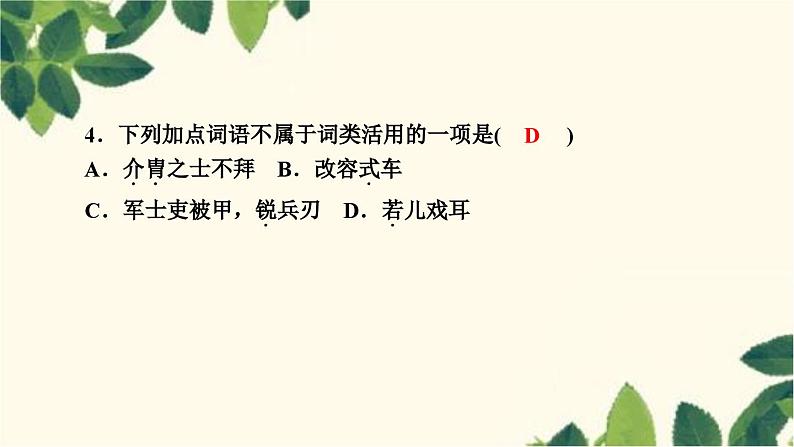 ２４∗周亚夫军细柳第5页