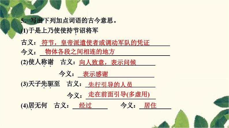 ２４∗周亚夫军细柳第6页