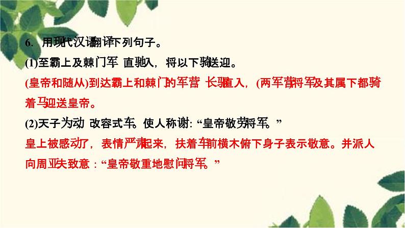 ２４∗周亚夫军细柳第7页