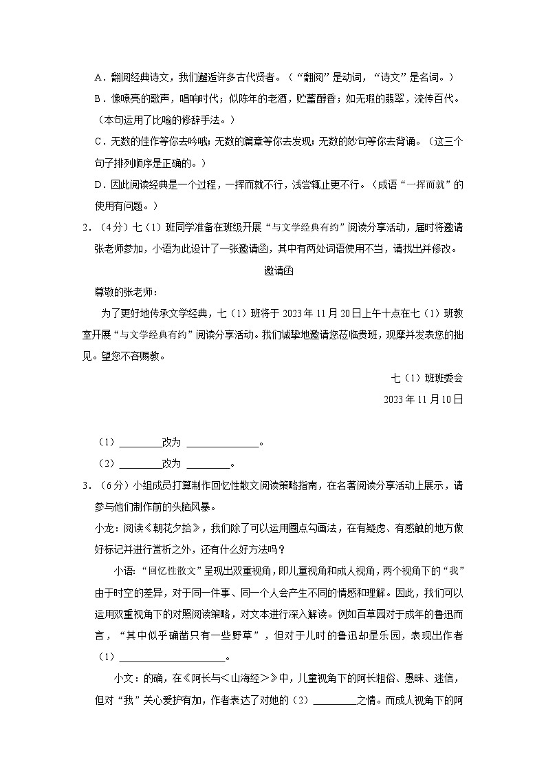 2023-2024学年福建省龙岩市新罗区七年级（上）期中语文试卷02