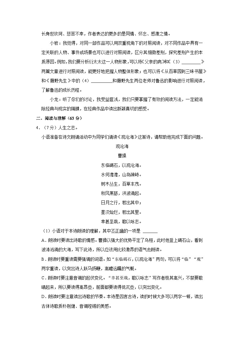 2023-2024学年福建省龙岩市新罗区七年级（上）期中语文试卷03