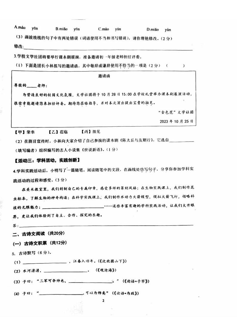 北京市日坛中学2023-2024学年七年级上学期期中考试语文试卷02