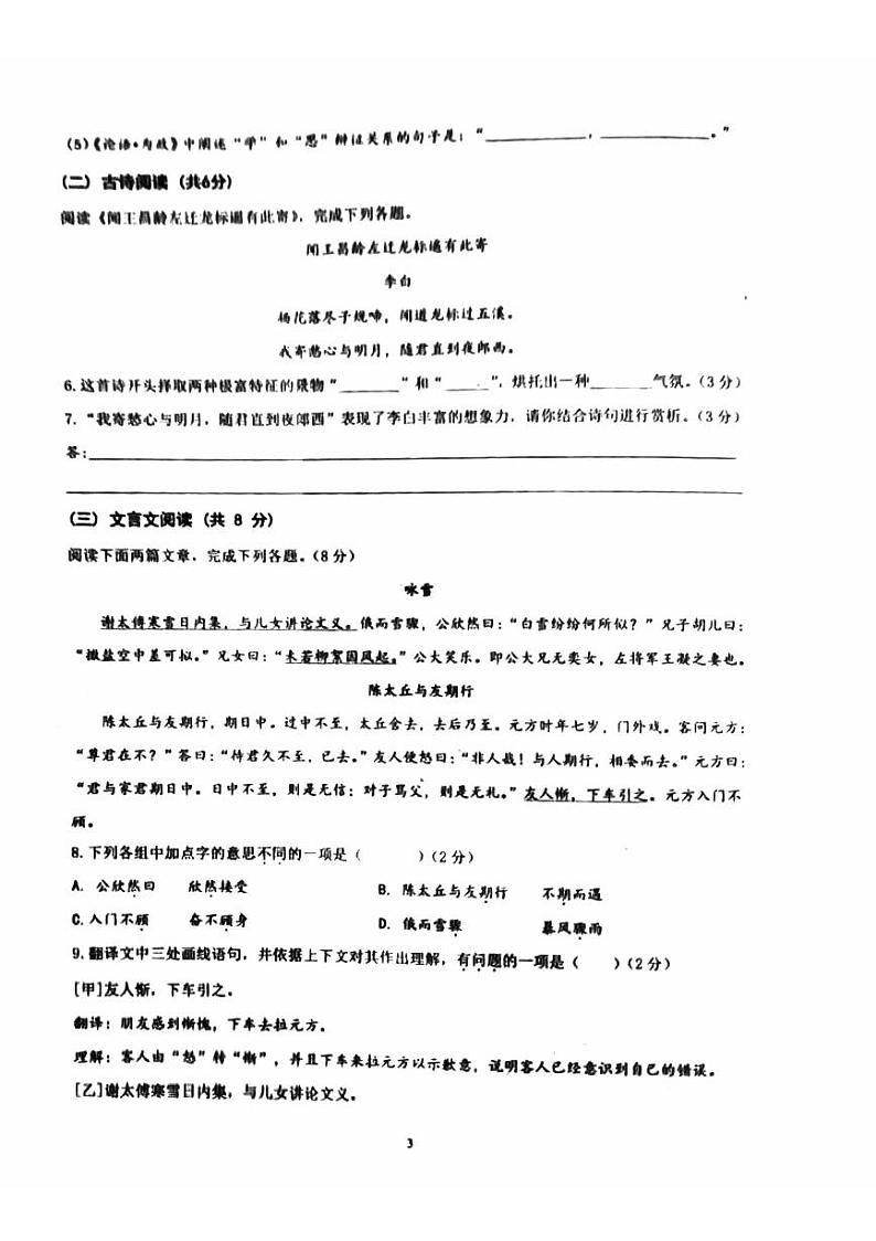 北京市日坛中学2023-2024学年七年级上学期期中考试语文试卷03