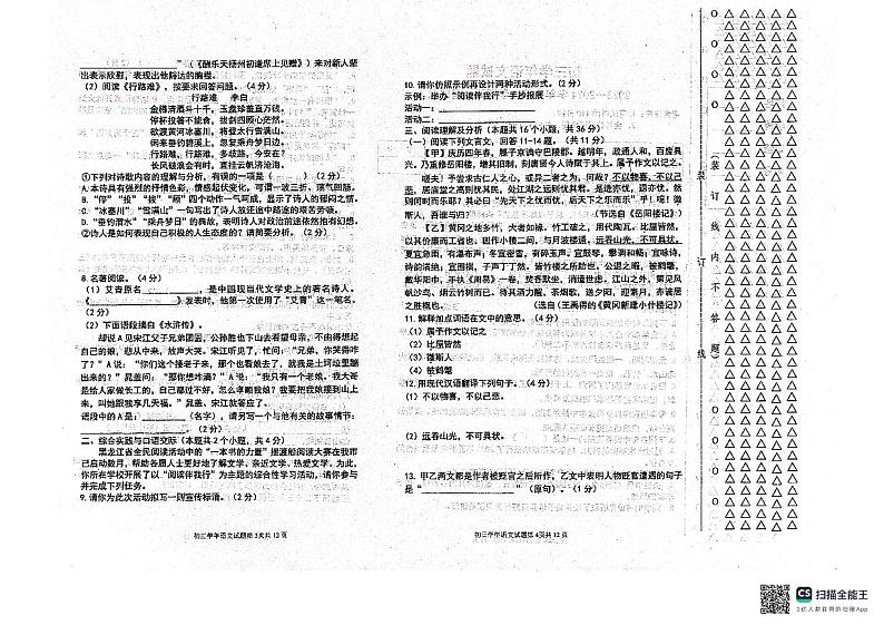 黑龙江省绥化市绥棱县第六中学2023-2024学年八年级（五四学制）下学期开学测试语文试题02