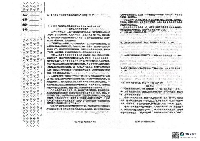 黑龙江省绥化市绥棱县第六中学2023-2024学年八年级（五四学制）下学期开学测试语文试题03