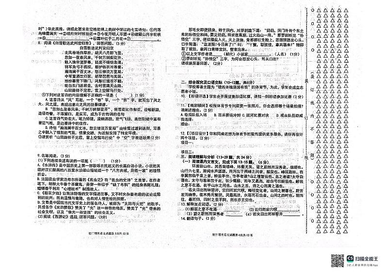 黑龙江省绥化市绥棱县第六中学2023-2024学年九年级（五四学制）下学期开学测试语文试题第2页