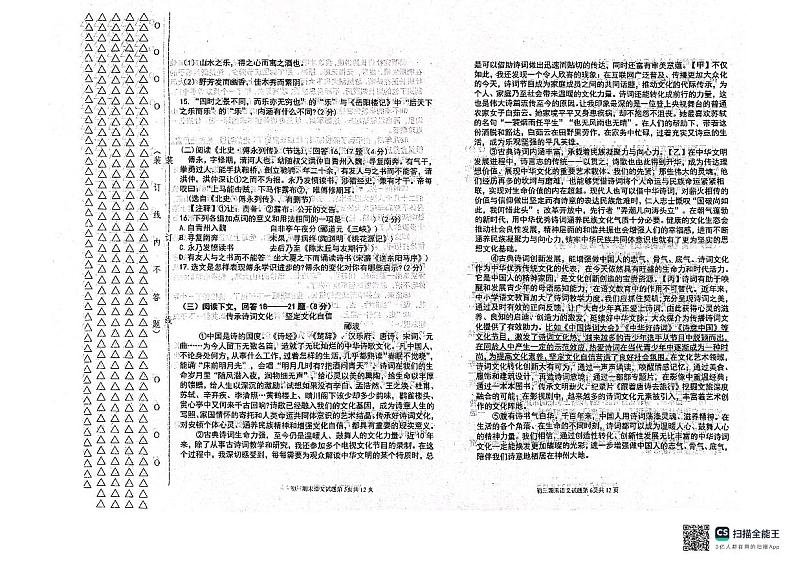 黑龙江省绥化市绥棱县第六中学2023-2024学年九年级（五四学制）下学期开学测试语文试题第3页