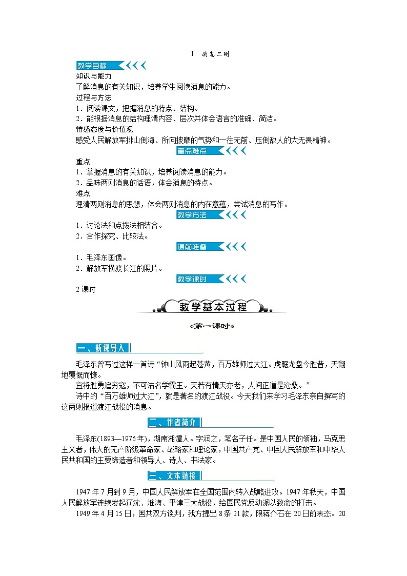 统编版语文八年级上册1　消息二则教案01