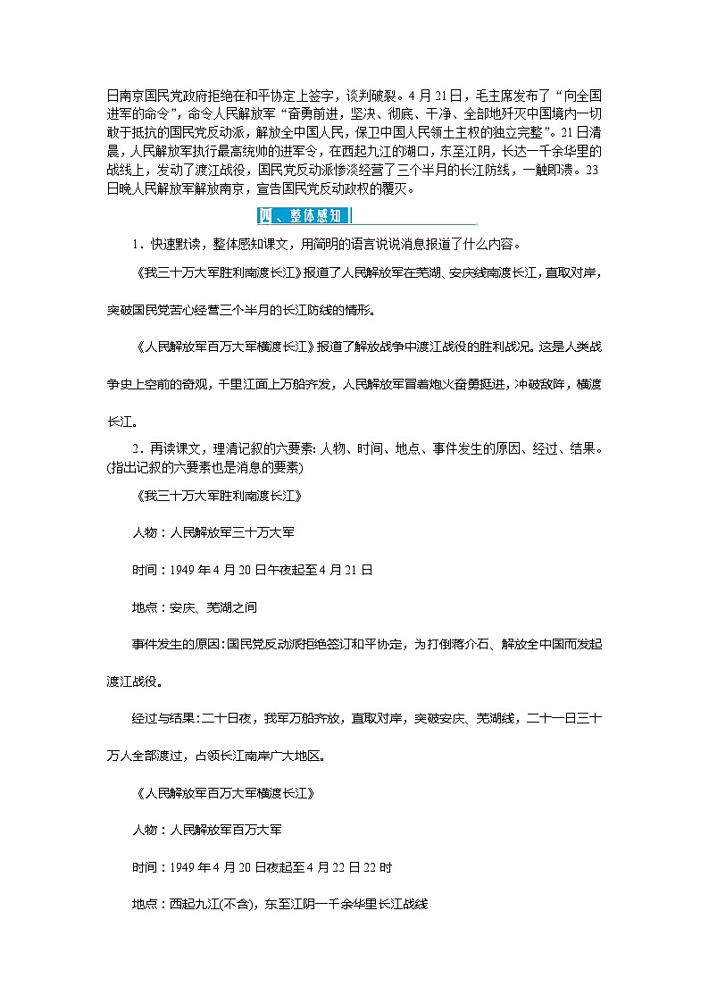 统编版语文八年级上册1　消息二则教案02