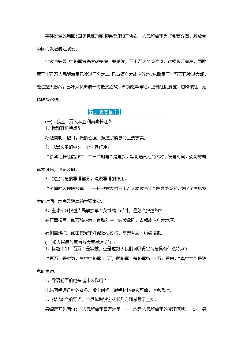 统编版语文八年级上册1　消息二则教案03