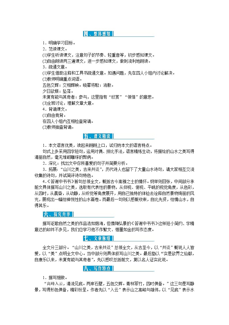 统编版语文八年级上册11　短文二篇教案第2页