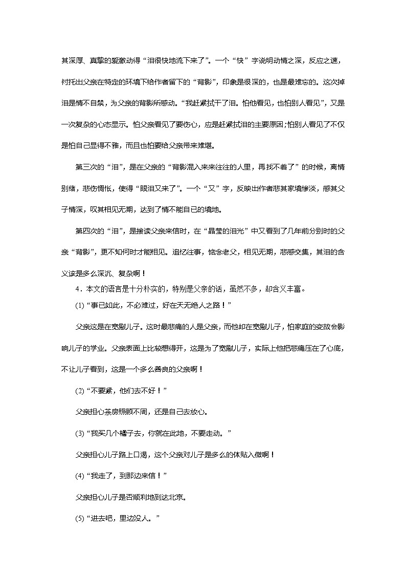 统编版语文八年级上册14　背影教案第3页