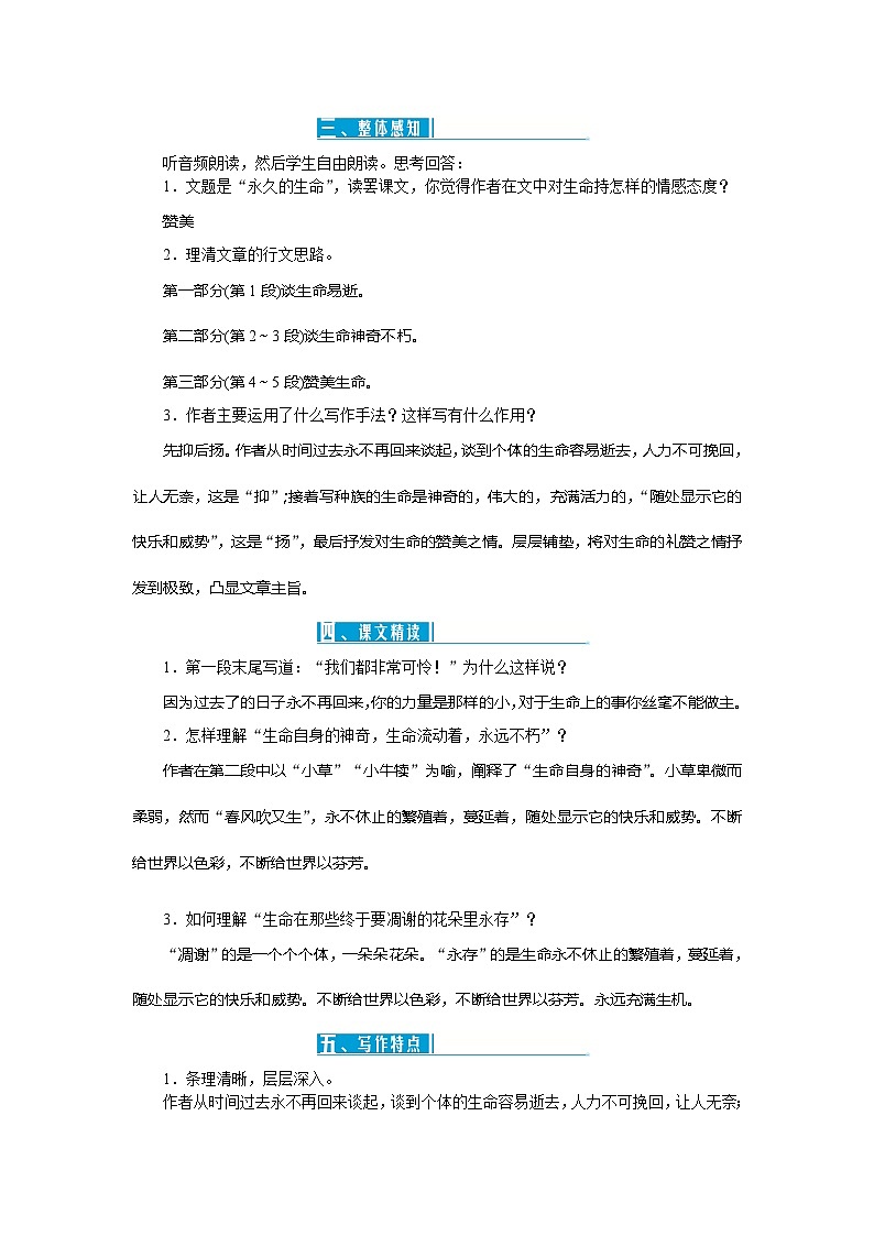 统编版语文八年级上册16　散文二篇教案第2页