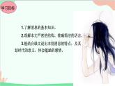 统编版语文八年级上册1 消息二则课件