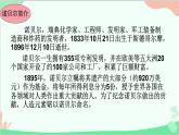 统编版语文八年级上册2 首届诺贝尔奖颁发课件
