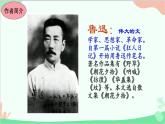 统编版语文八年级上册6 藤野先生课件