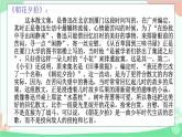 统编版语文八年级上册6 藤野先生课件