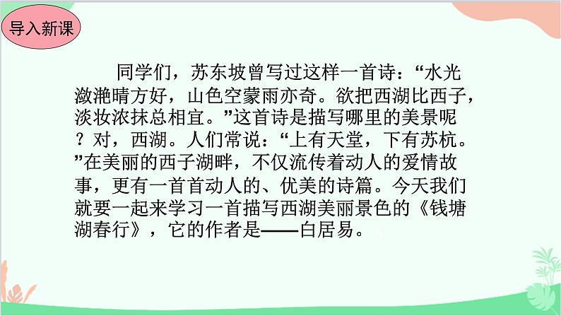 统编版语文八年级上册13 唐诗五首课件02