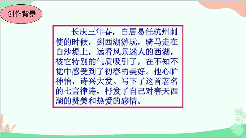 统编版语文八年级上册13 唐诗五首课件04