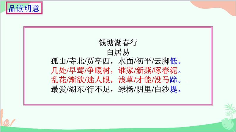 统编版语文八年级上册13 唐诗五首课件06