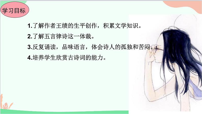 统编版语文八年级上册13 唐诗五首课件04