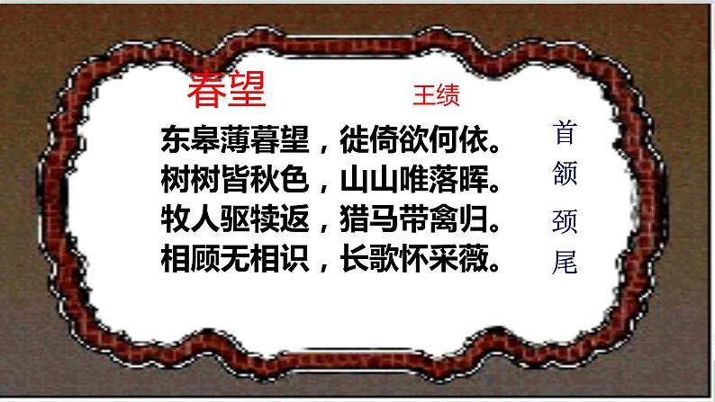 统编版语文八年级上册13 唐诗五首课件05