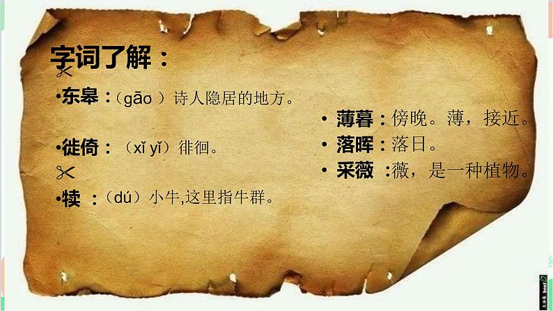 统编版语文八年级上册13 唐诗五首课件06
