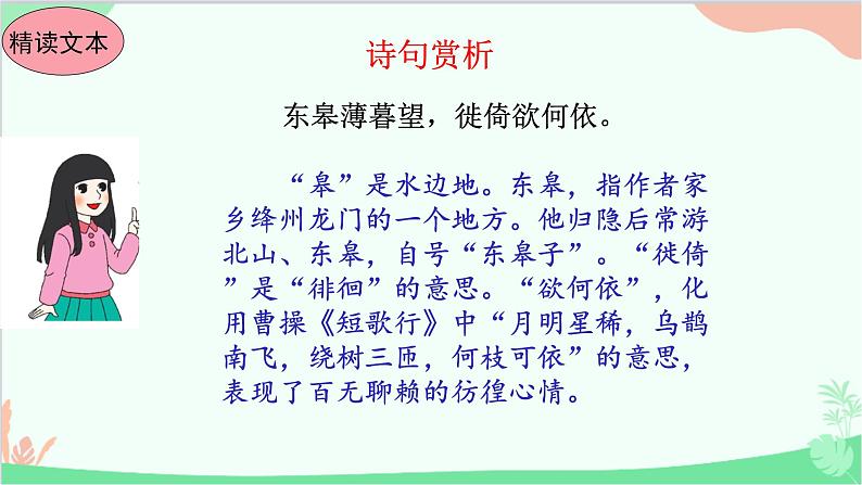 统编版语文八年级上册13 唐诗五首课件08