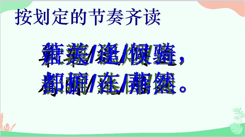 统编版语文八年级上册13 唐诗五首课件06