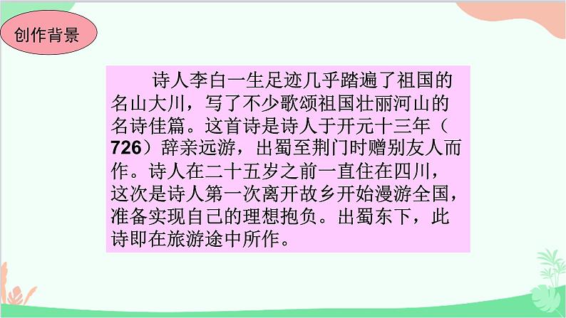 统编版语文八年级上册13 唐诗五首课件03