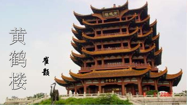 统编版语文八年级上册13 唐诗五首课件01