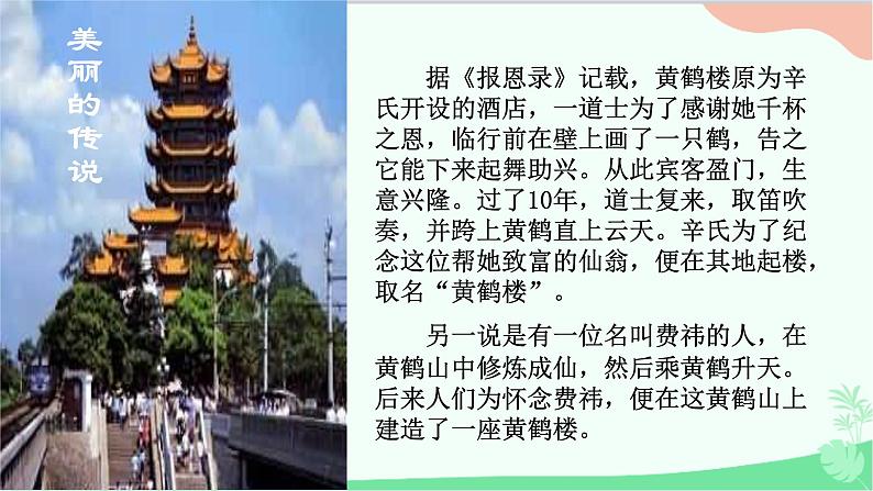 统编版语文八年级上册13 唐诗五首课件03