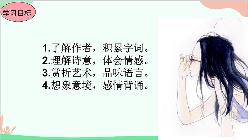 统编版语文八年级上册13 唐诗五首课件06