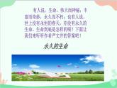 统编版语文八年级上册16 散文二篇课件