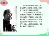 统编版语文八年级上册16 散文二篇课件