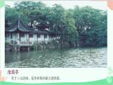 统编版语文八年级上册19 苏州园林课件