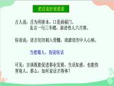 统编版语文八年级上册表达要得体课件