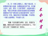 统编版语文八年级上册表达要得体课件