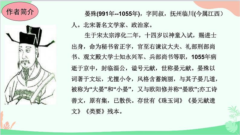 课外古诗词诵读第2页