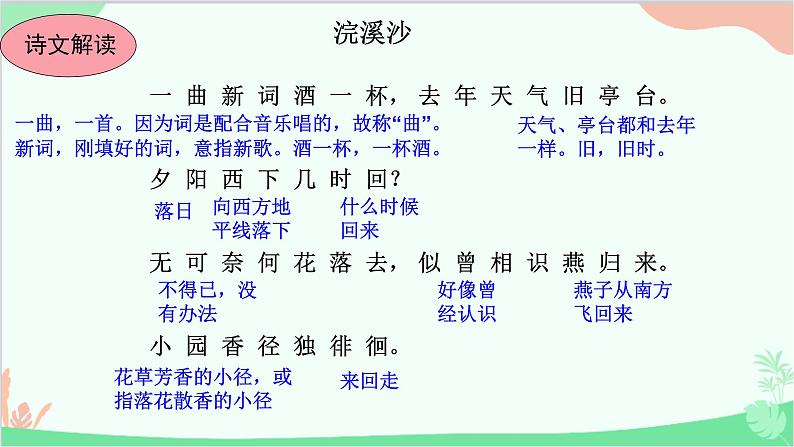 课外古诗词诵读第3页
