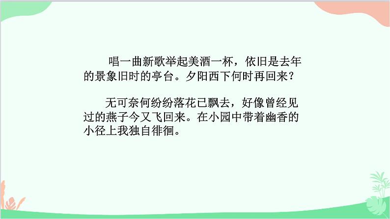 课外古诗词诵读第4页