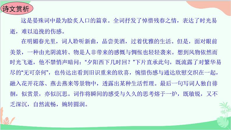 课外古诗词诵读第5页