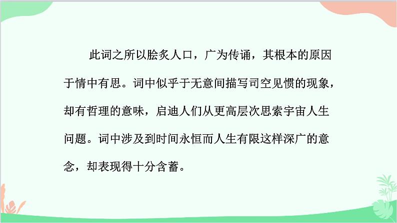 课外古诗词诵读第6页