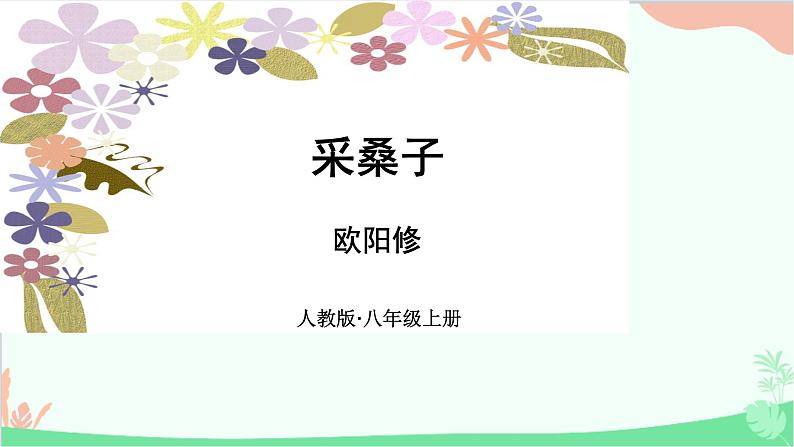课外古诗词诵读第7页