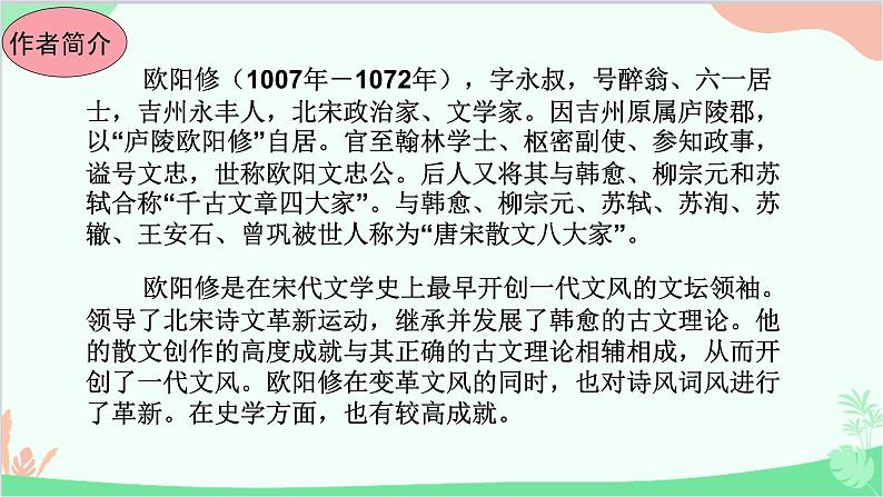 课外古诗词诵读第8页