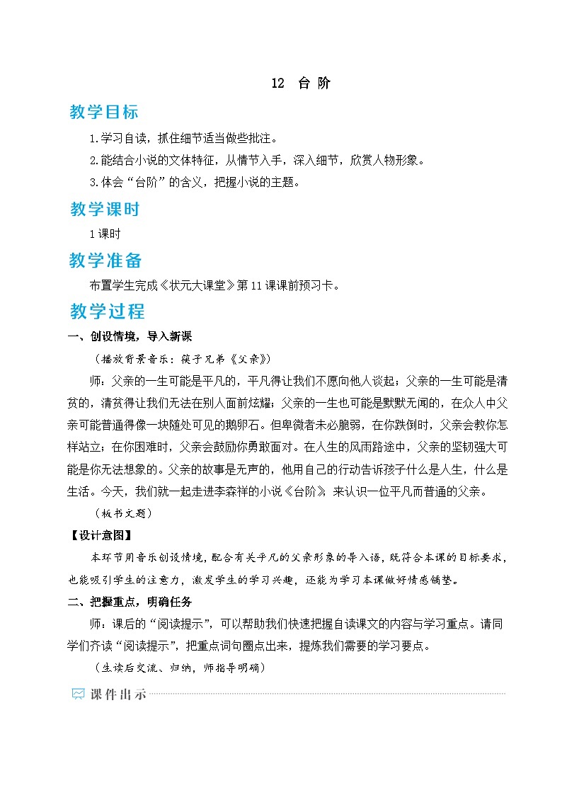 统编版语文七年级下册 12 台阶 教案第1页