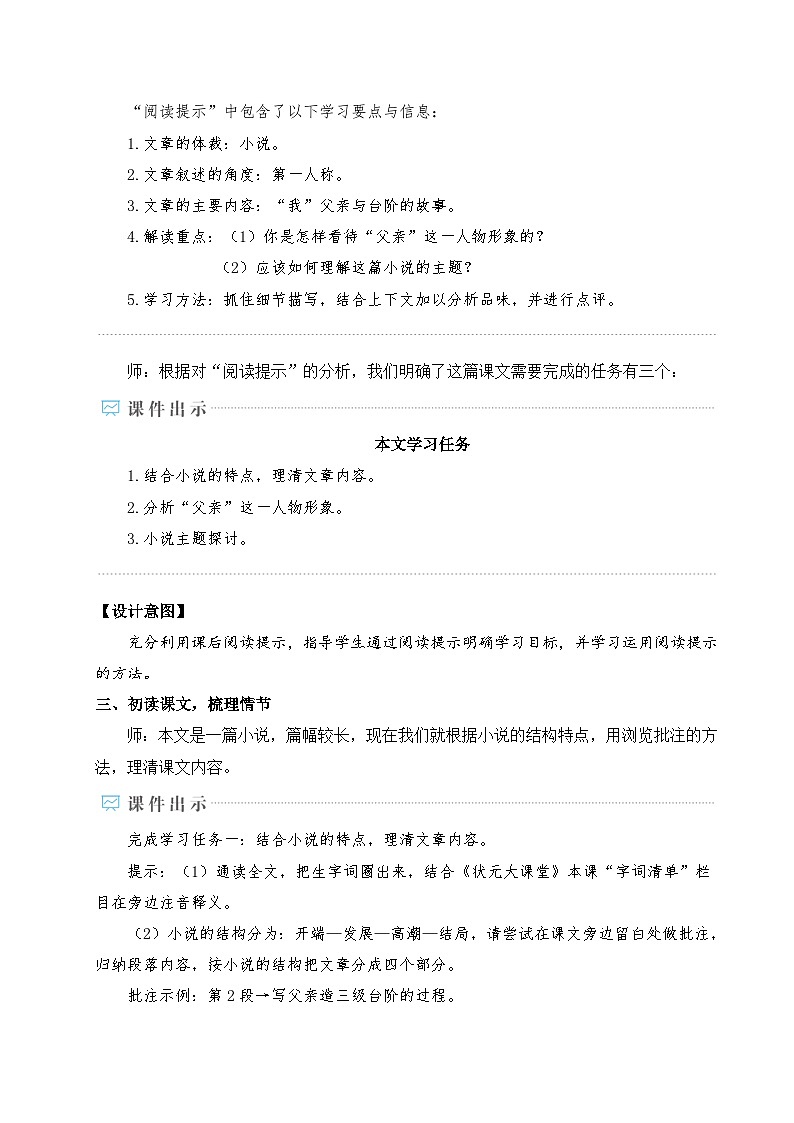 统编版语文七年级下册 12 台阶 教案第2页